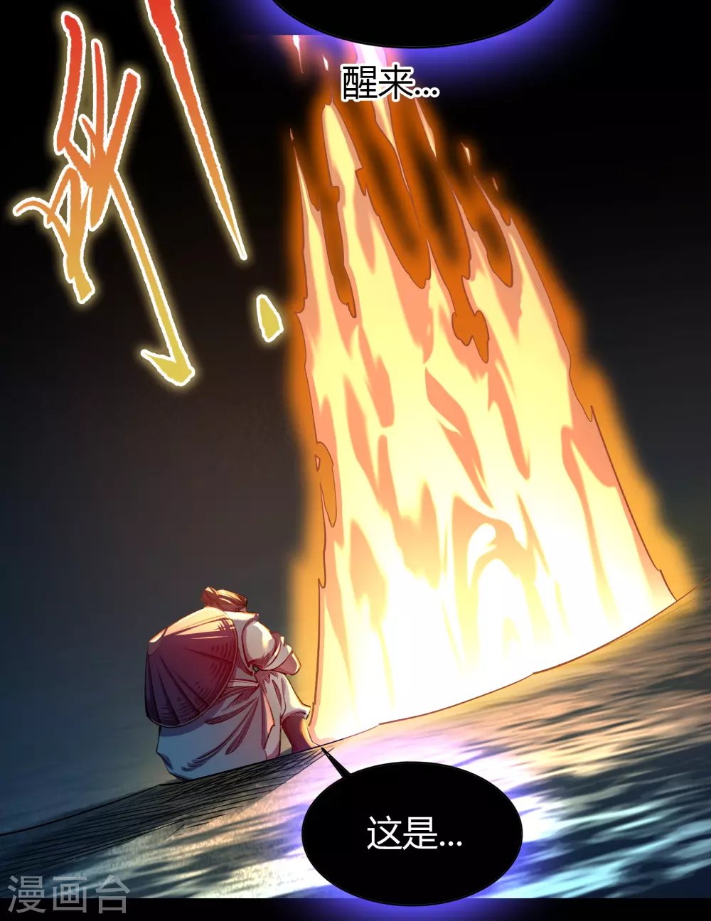 第102话 燃烧元魂