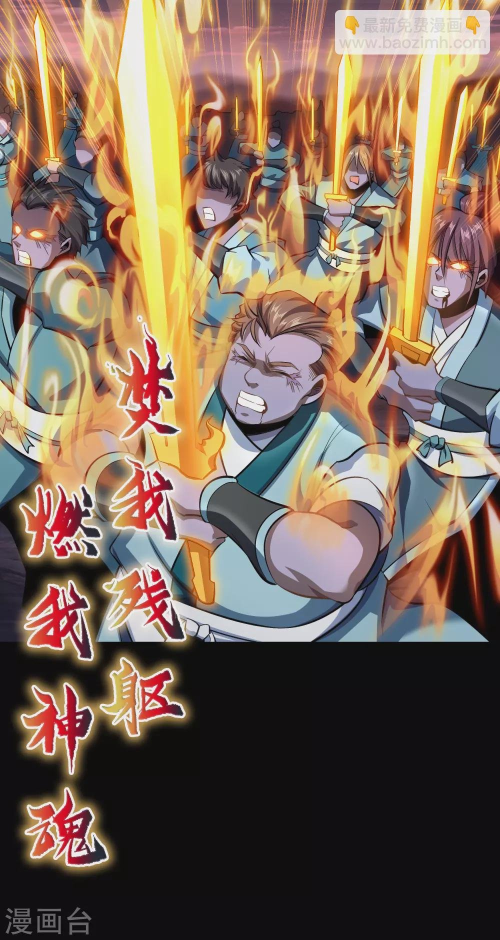 第102话 燃烧元魂
