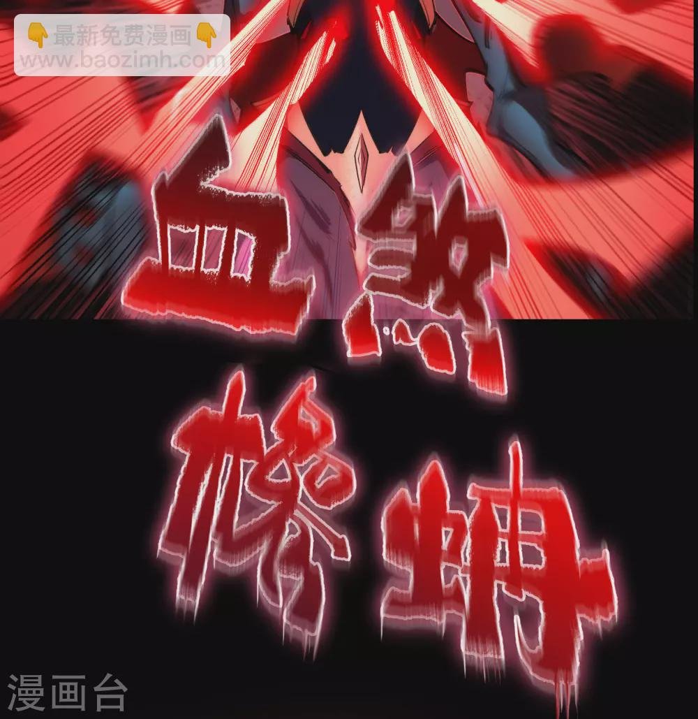 第103话 血祖灭