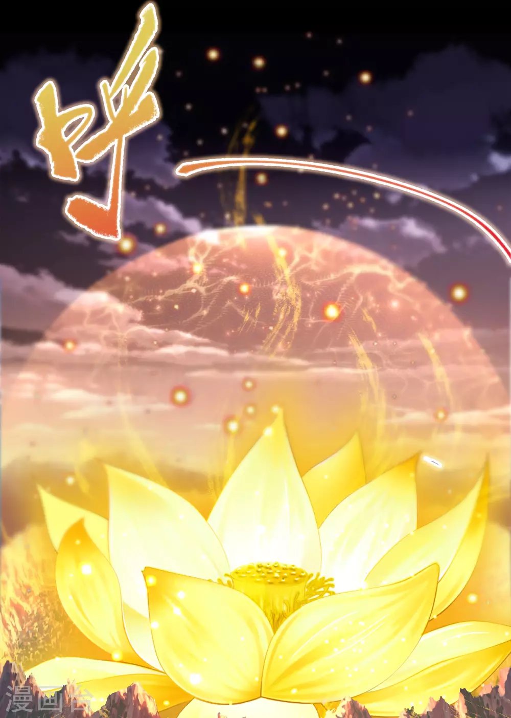 第103话 血祖灭
