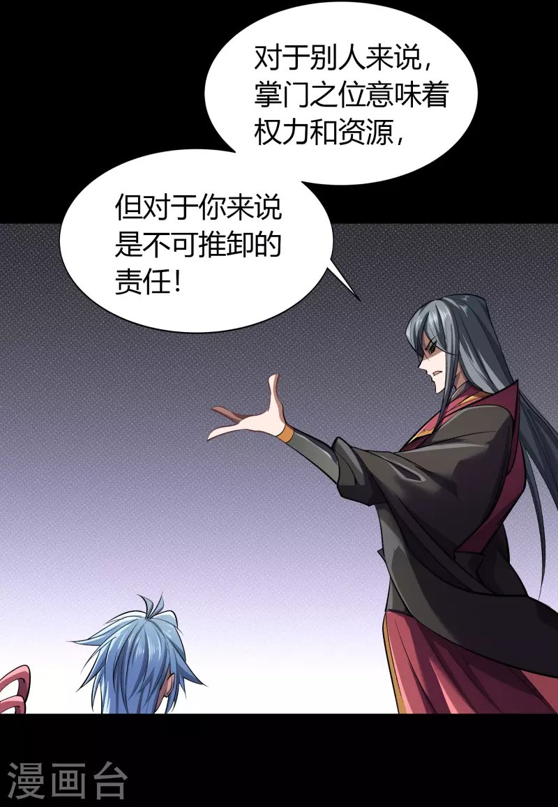 第108话 万青掌门