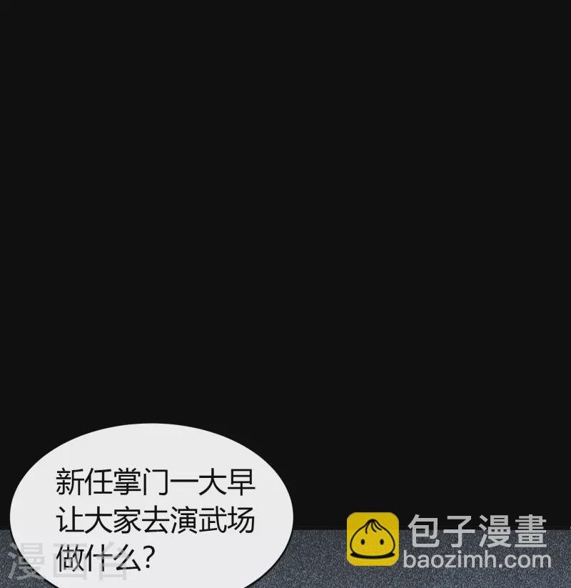 第108话 万青掌门