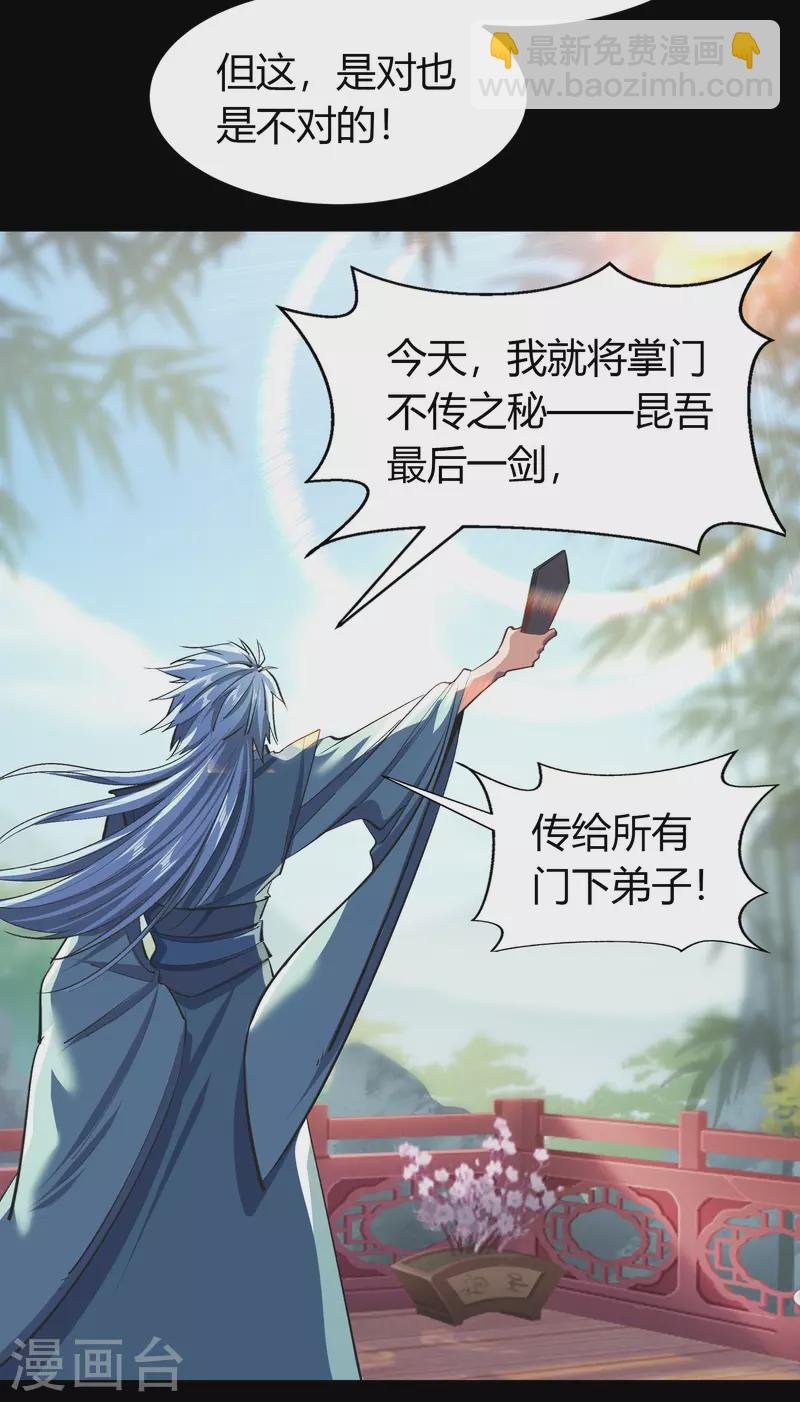 第108话 万青掌门