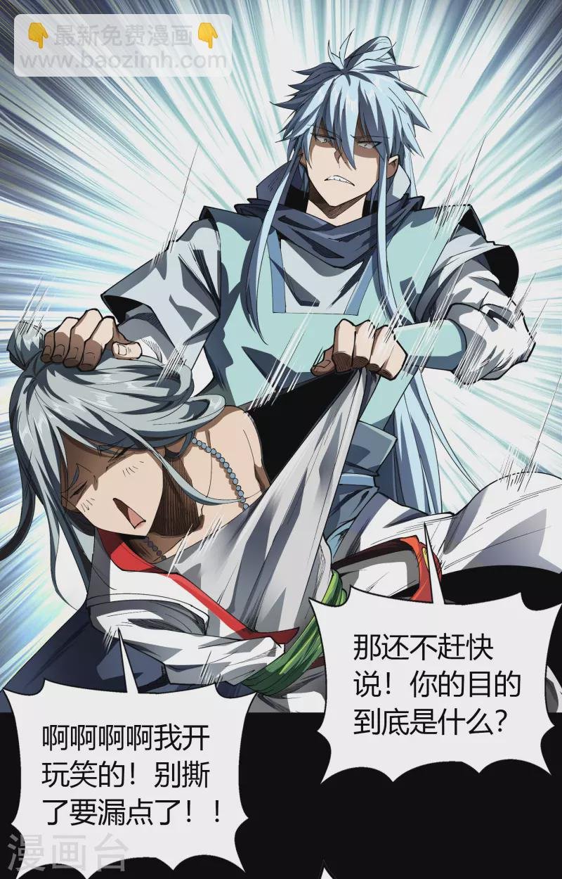 第111话 神秘道人