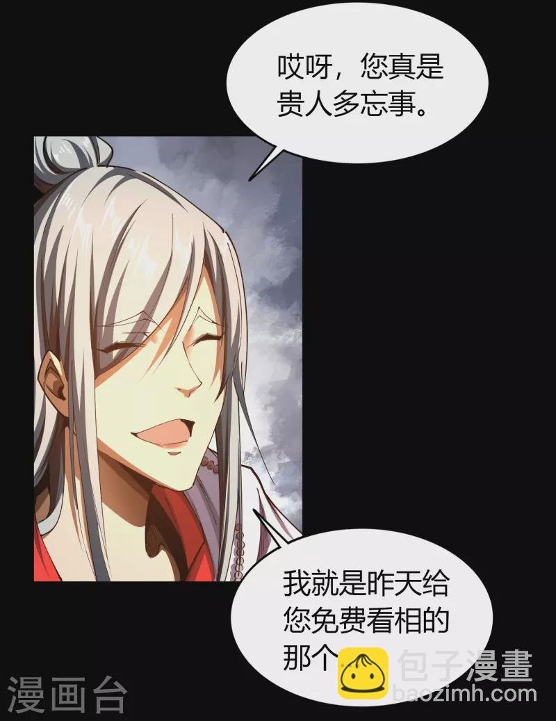 第111话 神秘道人