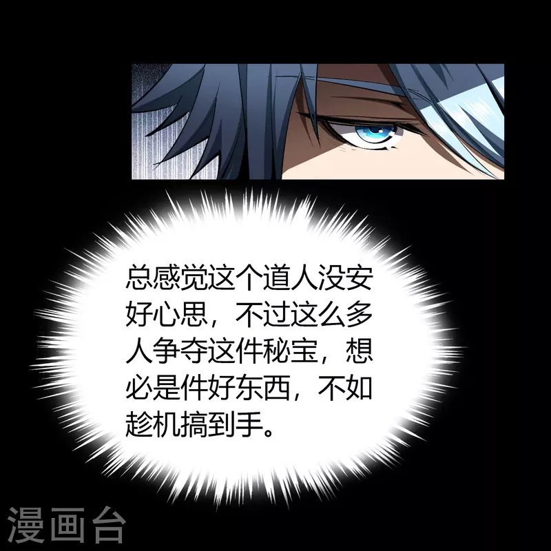 第111话 神秘道人