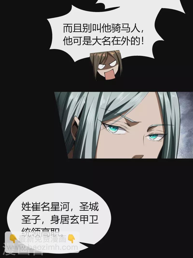第111话 神秘道人