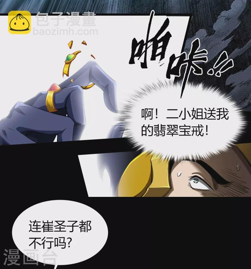 第112话 轻取秘宝