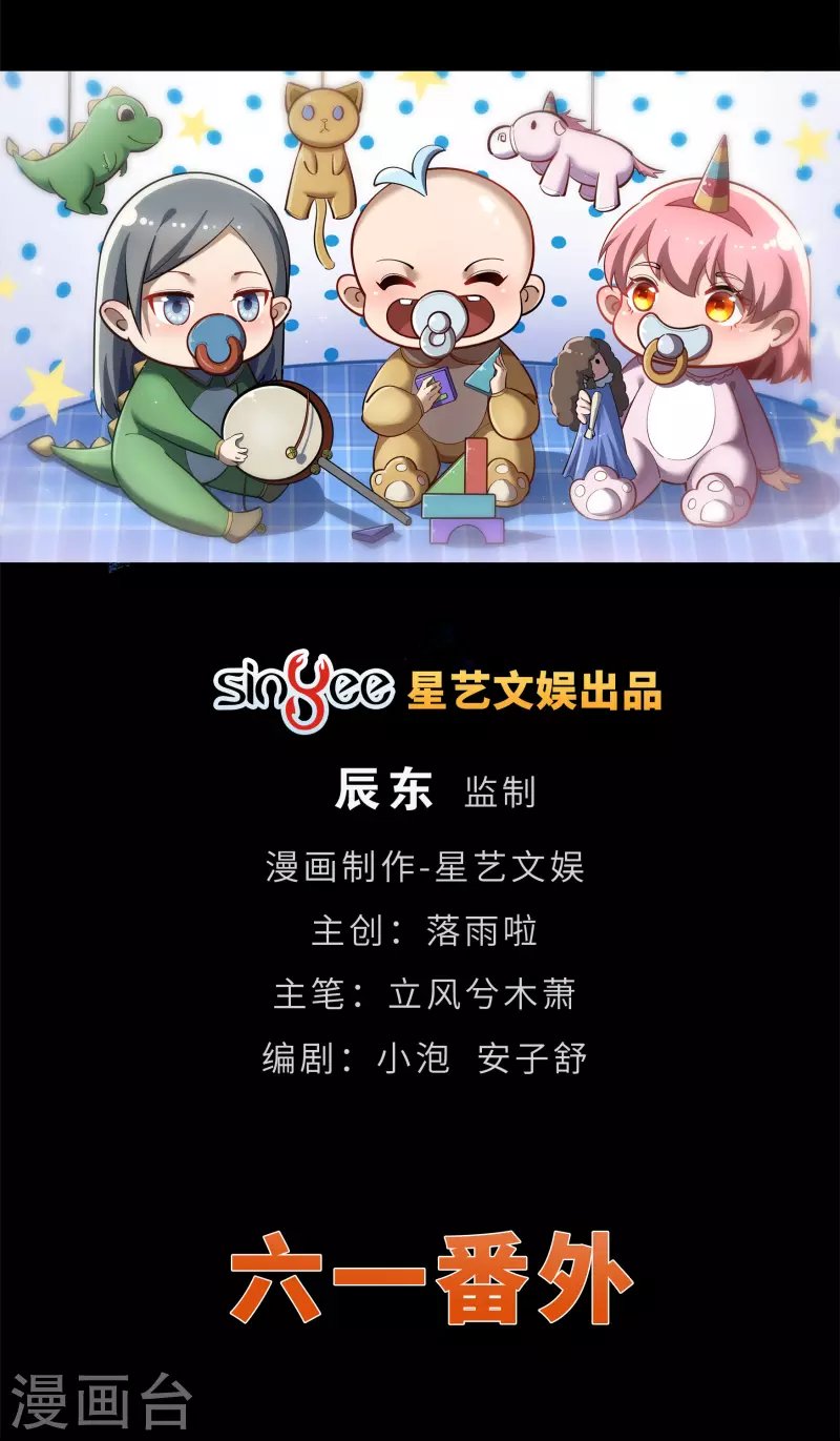六一番外