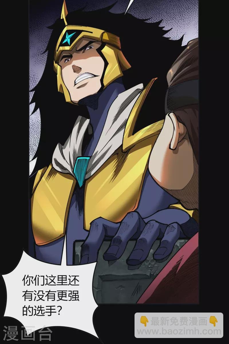第117话 巨妖霸下