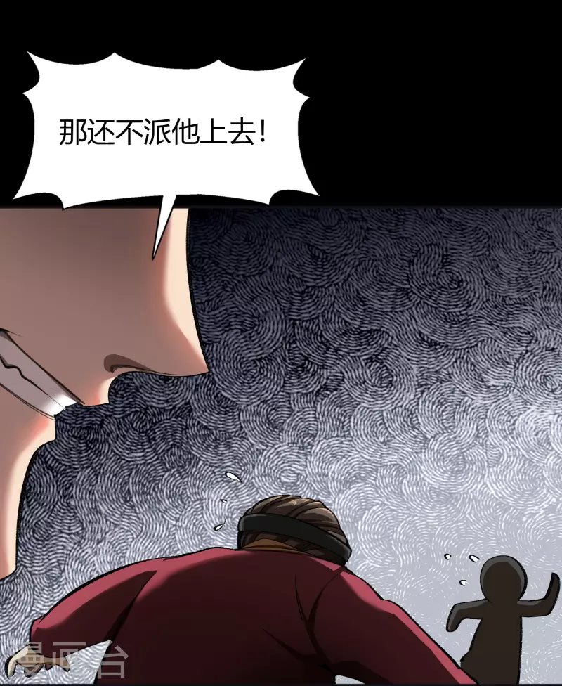 第117话 巨妖霸下