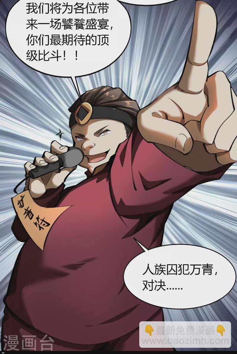 第117话 巨妖霸下