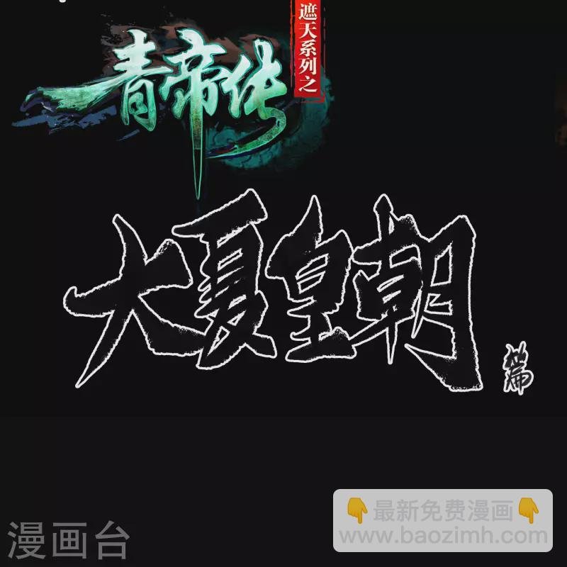 第151话 大夏皇城