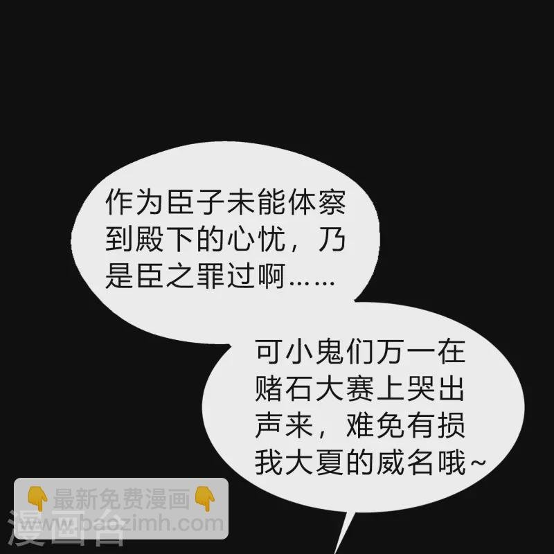 第155话 赌石大赛