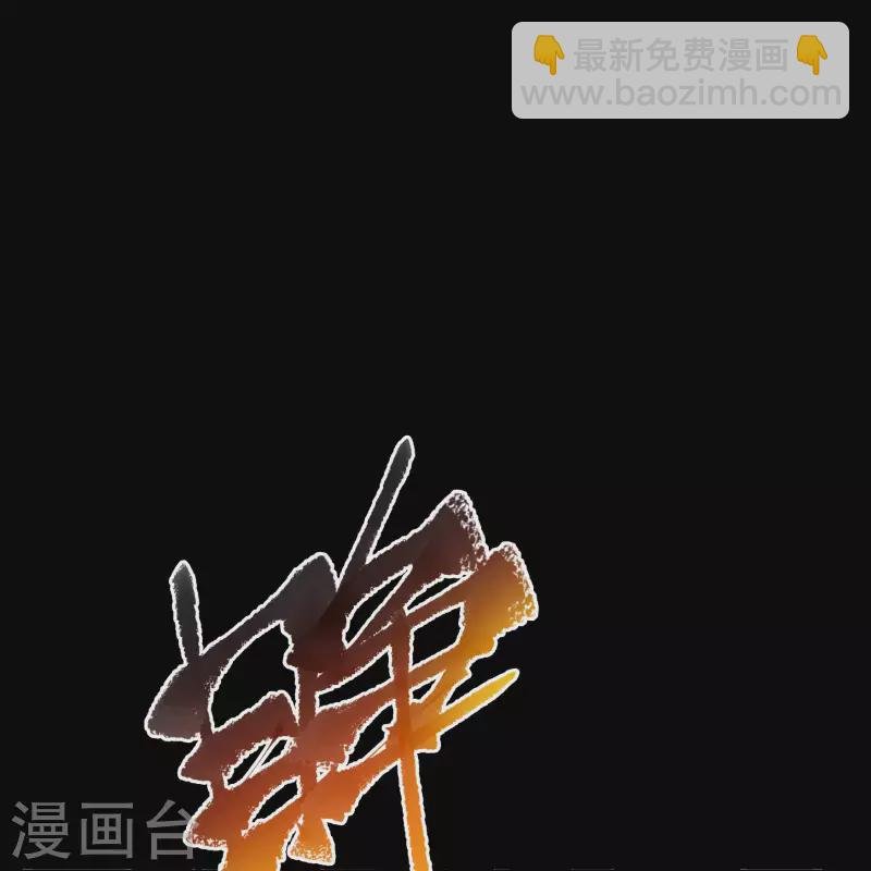 第157话 魔高一尺