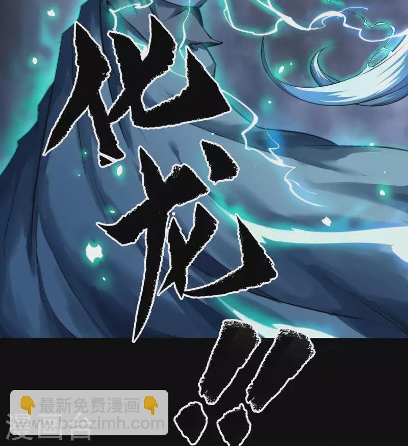 第164话 晋级化龙