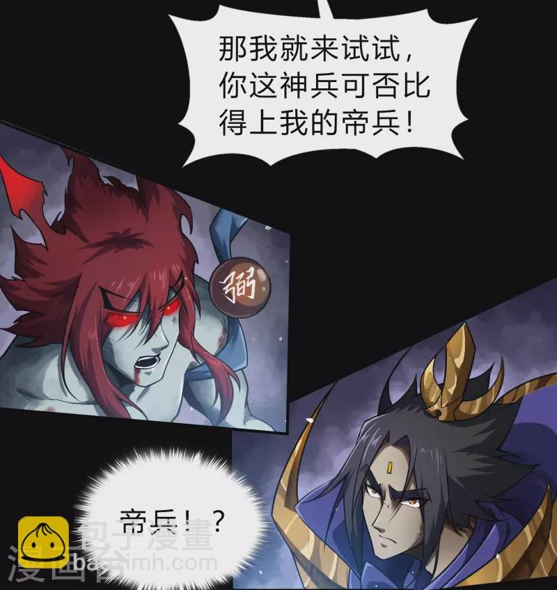 第165话 剑斩饕餮1