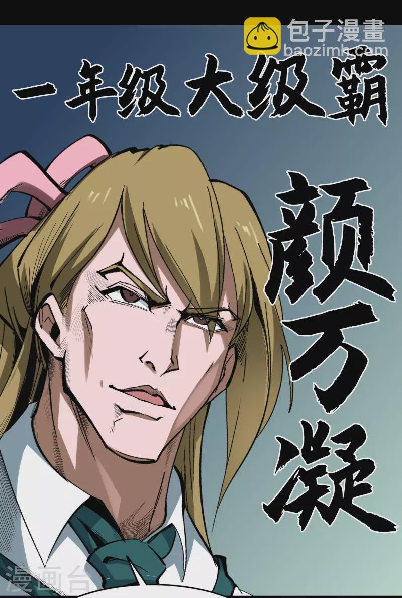 番外3 遮天学院的故事