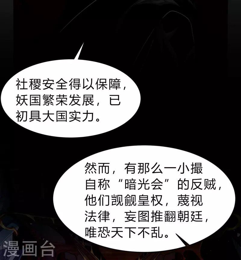 第170话 深渊飨礼1