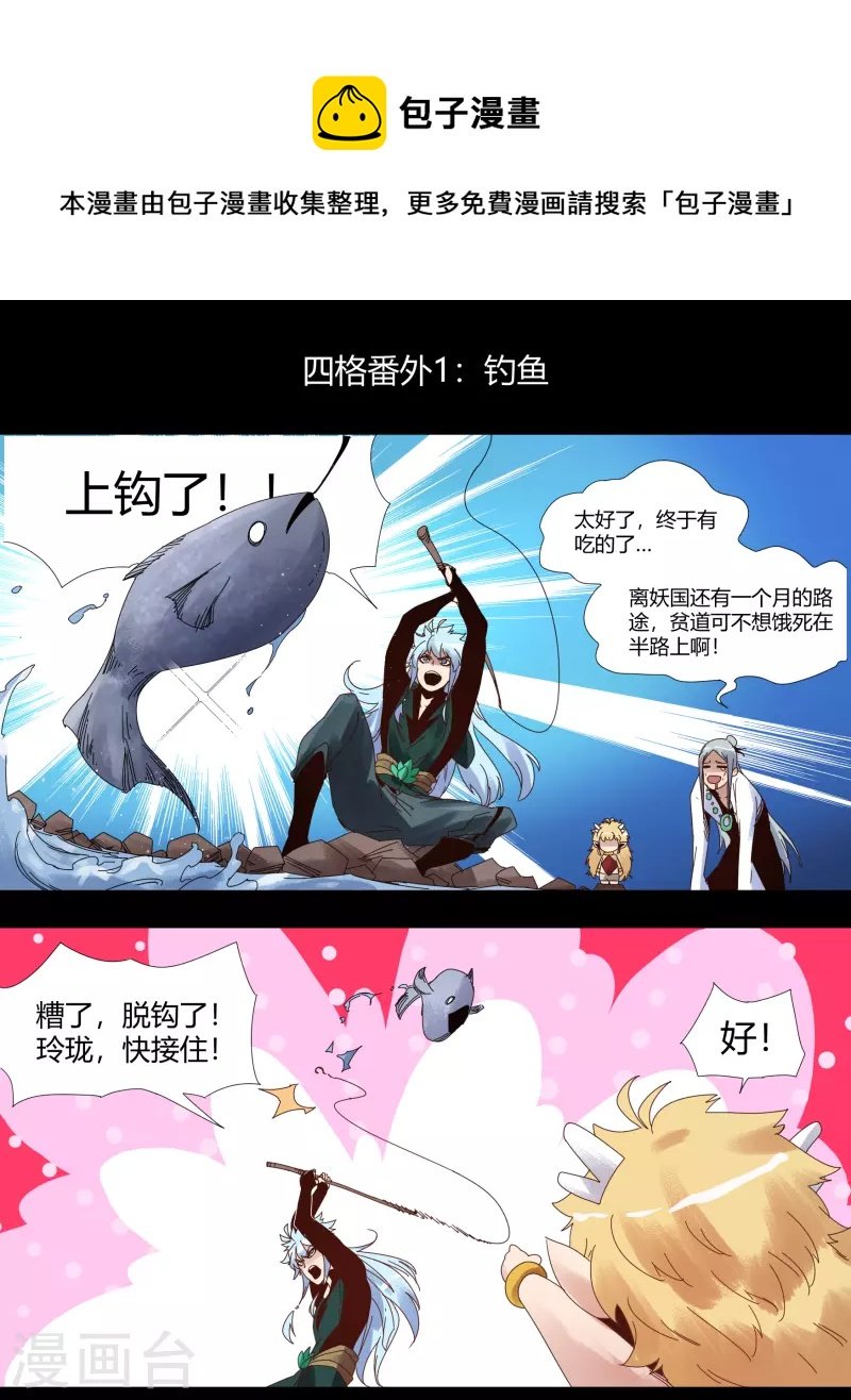 四格小番外 钓鱼