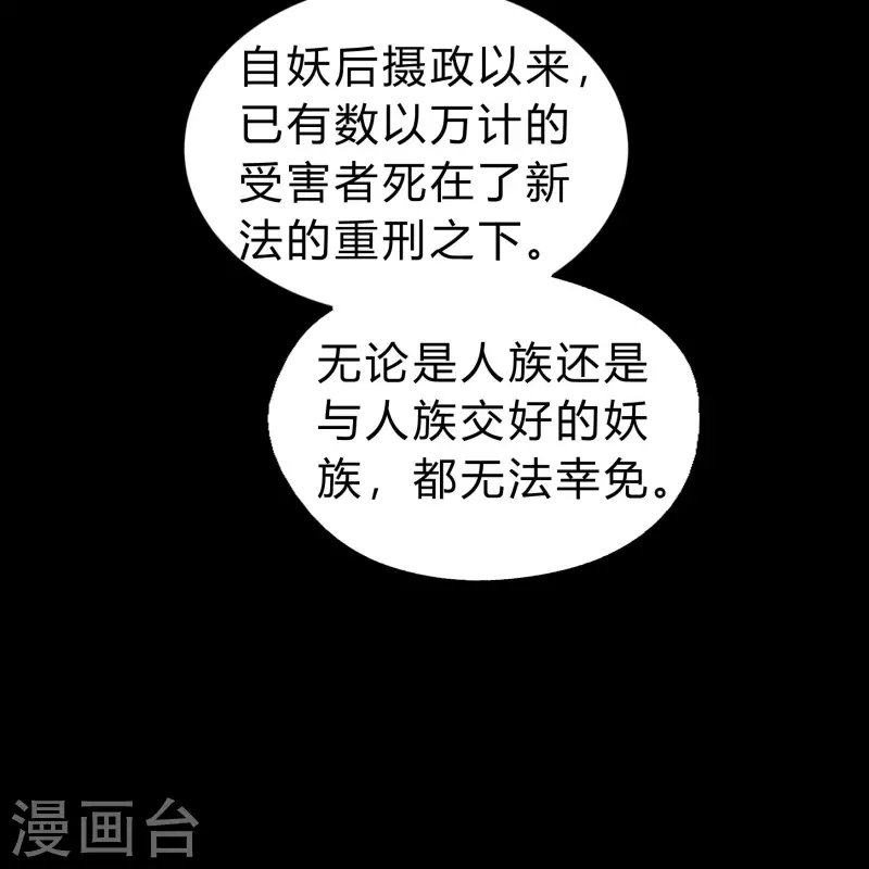第173话 妖国之殇