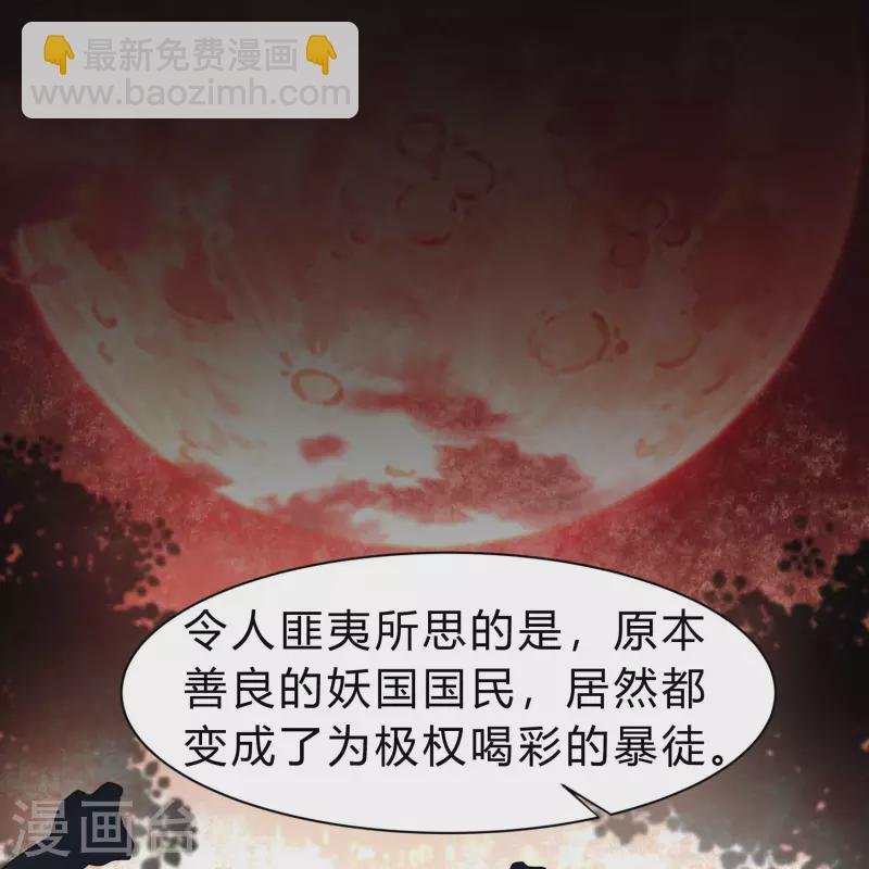 第173话 妖国之殇