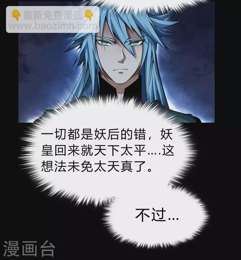 第173话 妖国之殇
