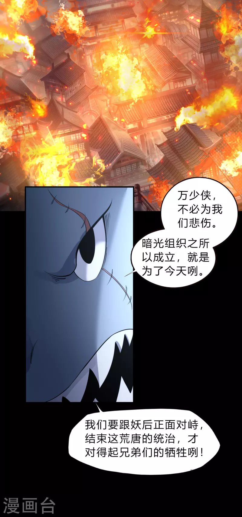 第183话 暗光出击