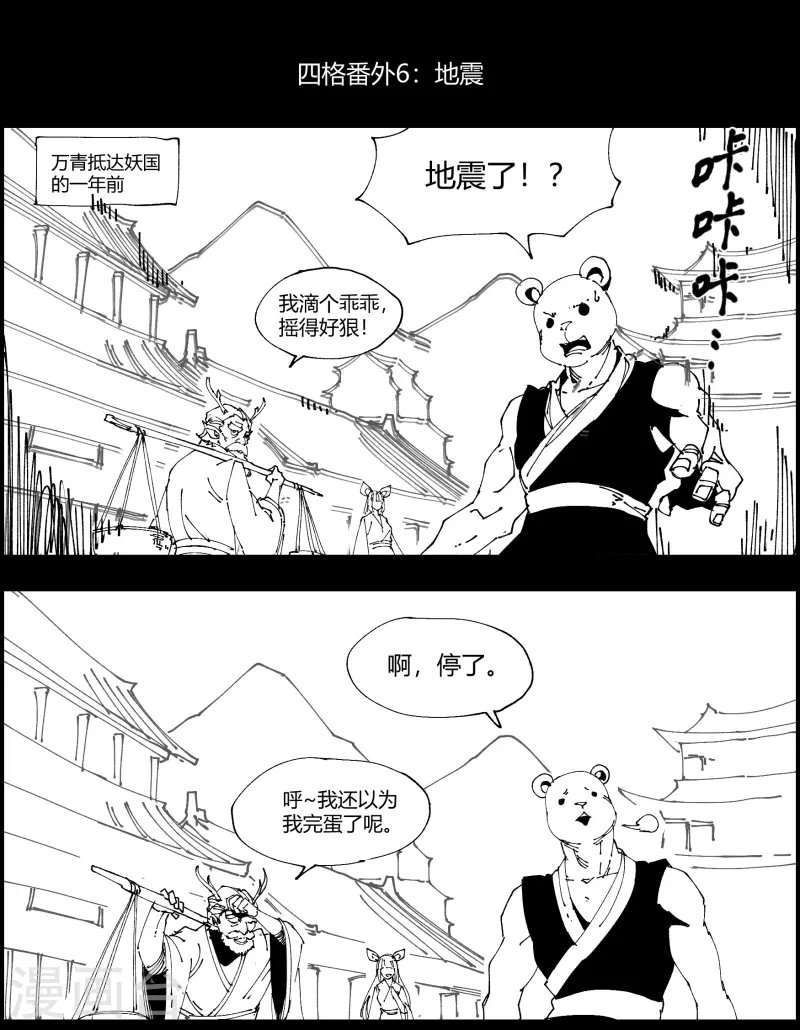 四格小番外4 地震
