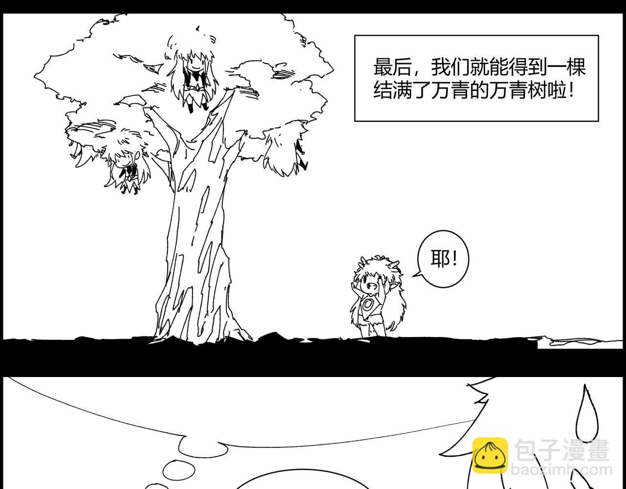 四格小番外 万青树