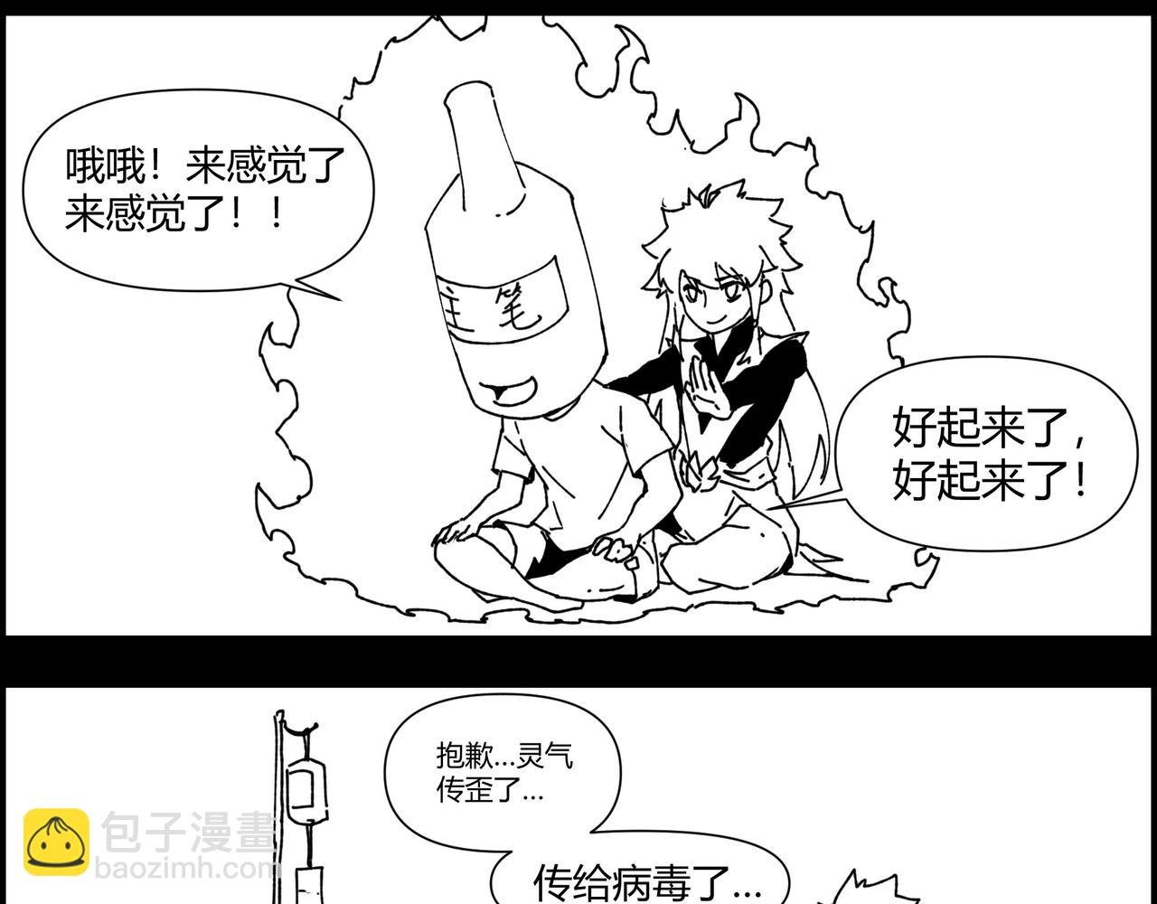 四格小番外 传功