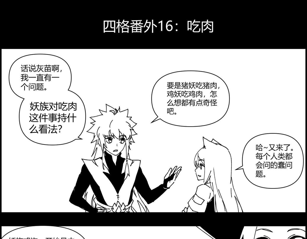四格小番外 吃肉