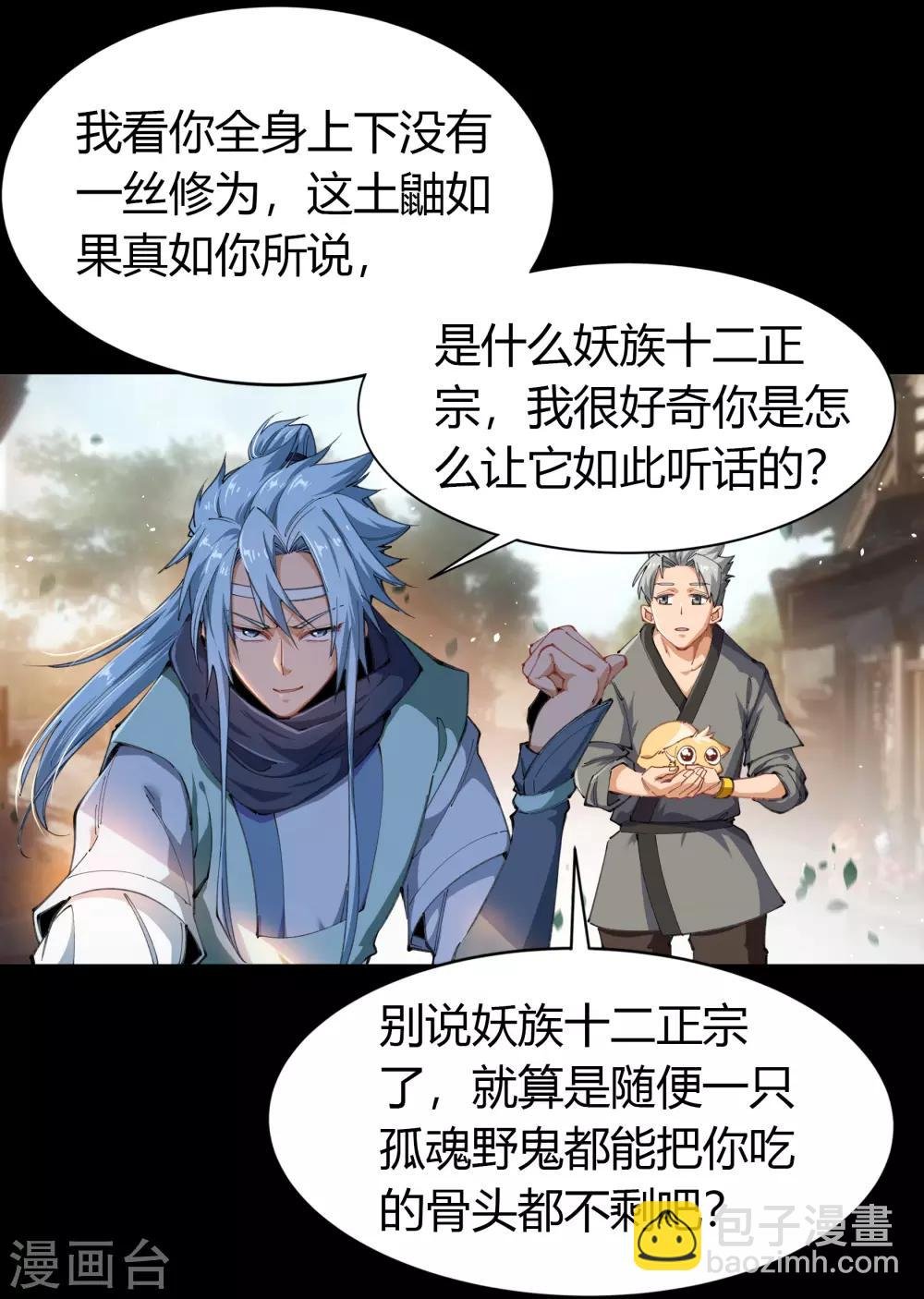 第28话 说书人