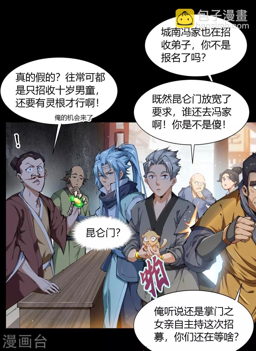 第28话 说书人
