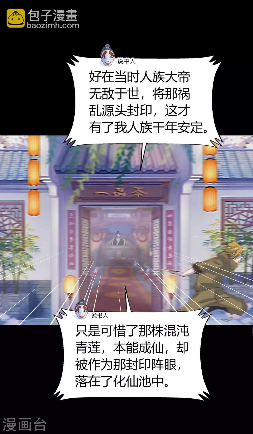 第28话 说书人