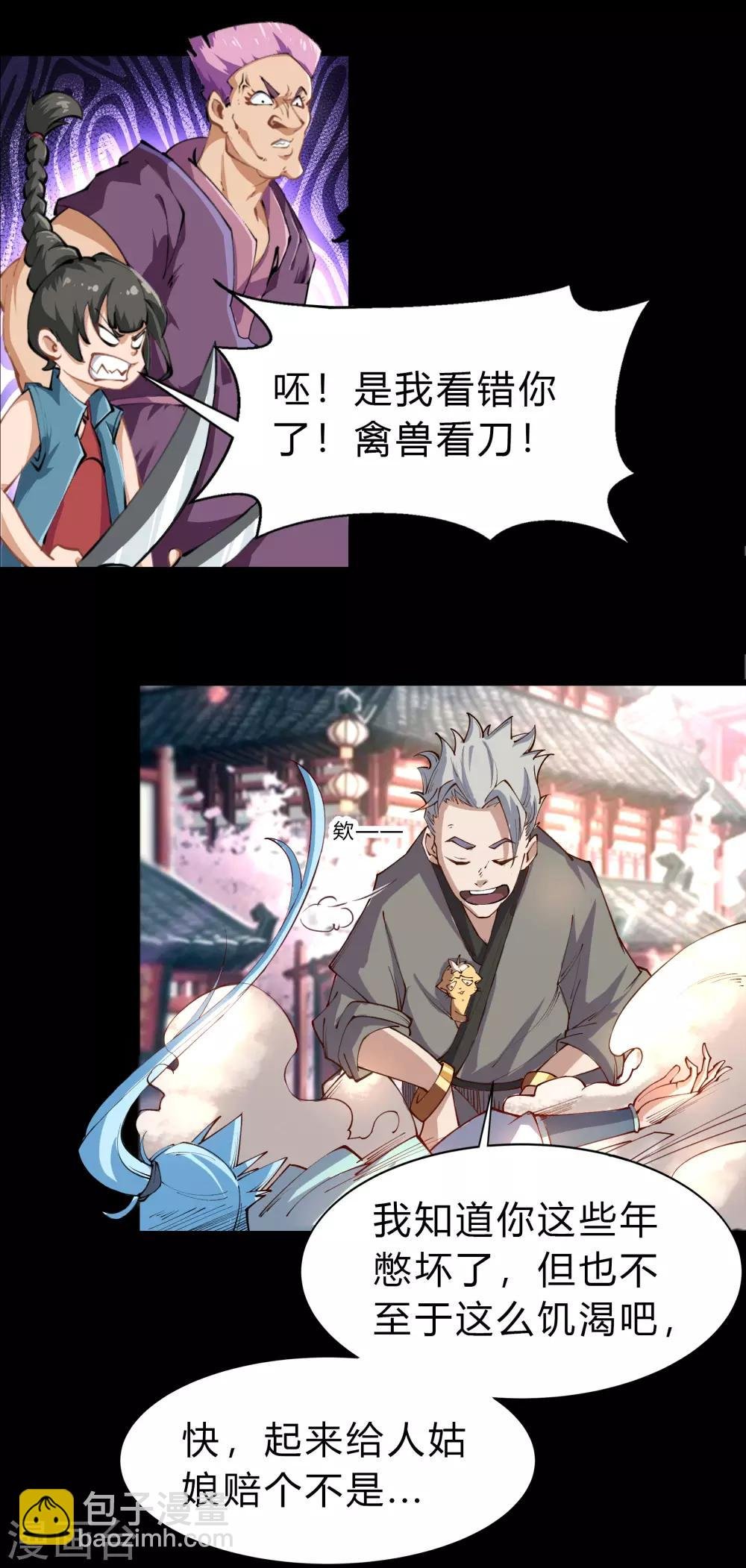 第29话 救美