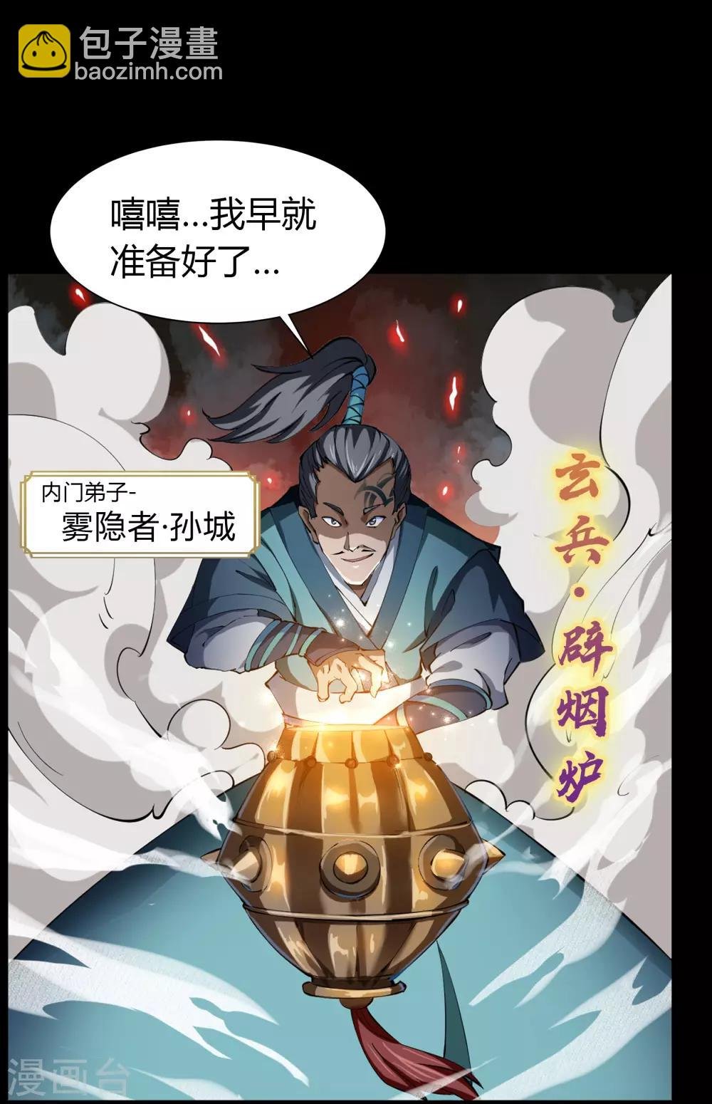 第44话 摧枯拉朽