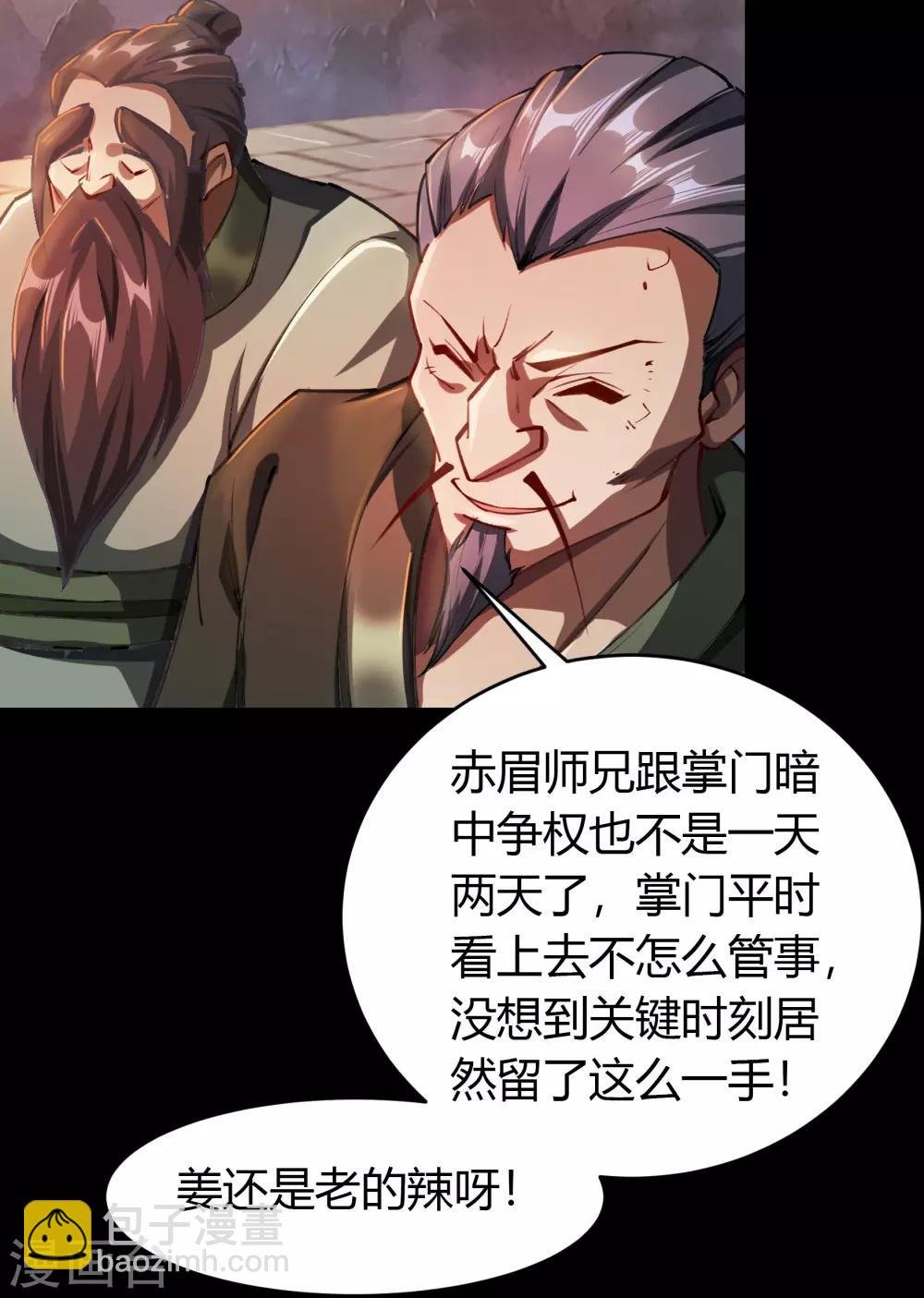 第45话 长鱼圭的愤怒