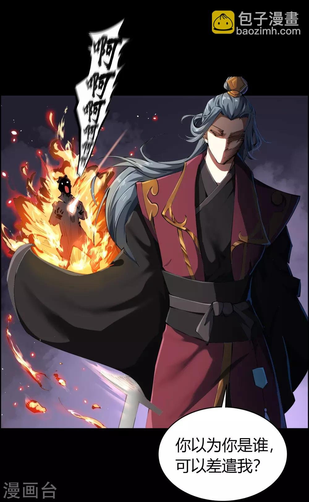 第45话 长鱼圭的愤怒