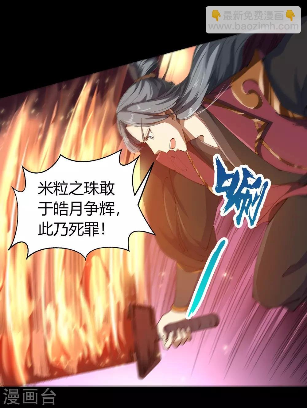 第46话 玄天珠
