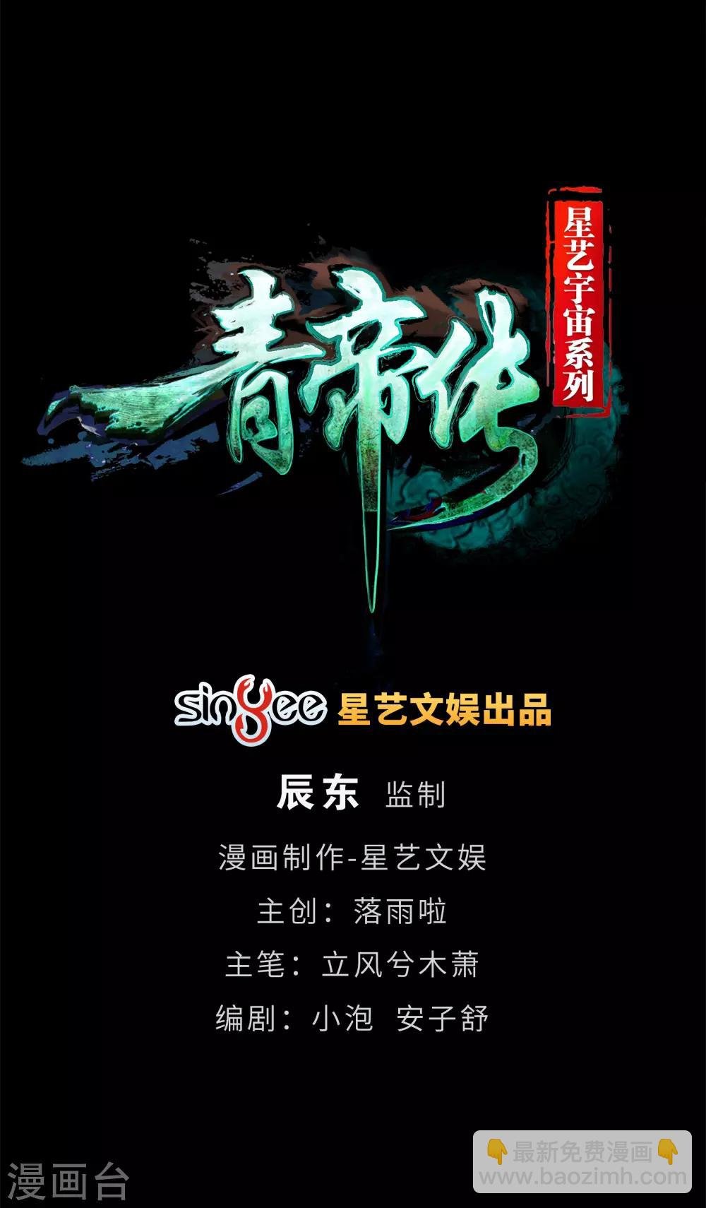第49话 白龙令