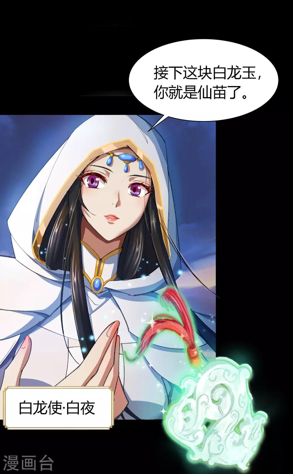 第49话 白龙令