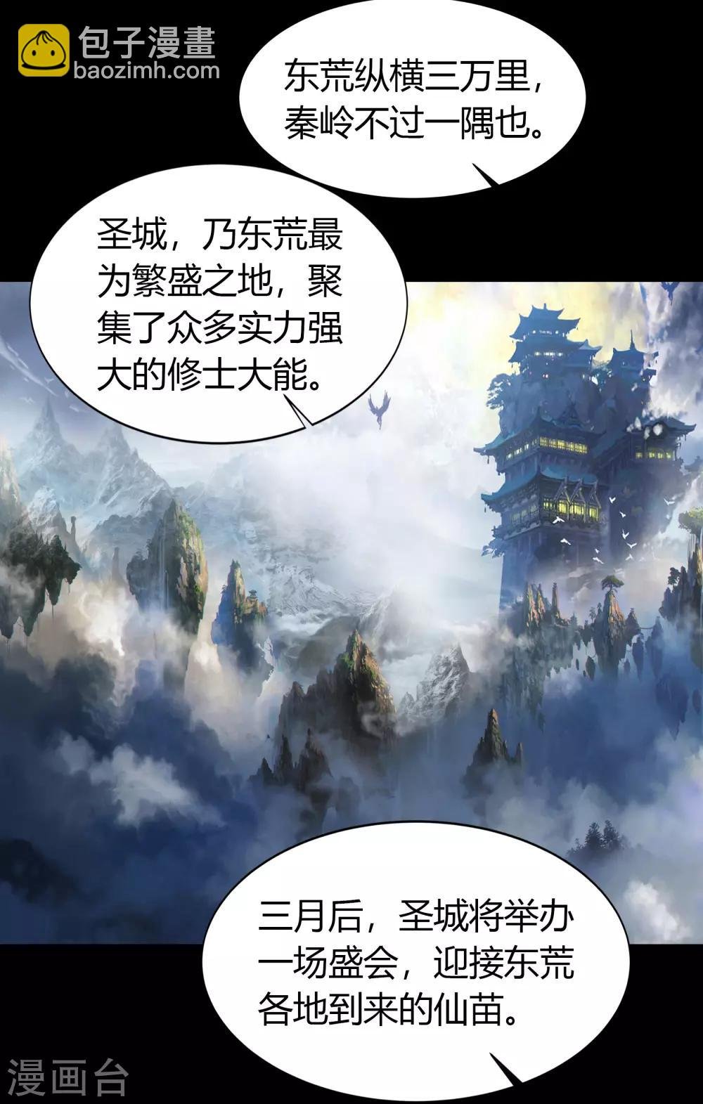 第49话 白龙令