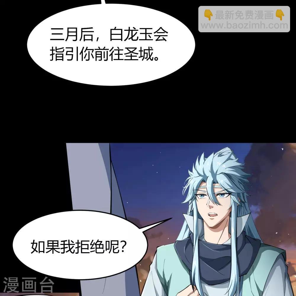 第49话 白龙令