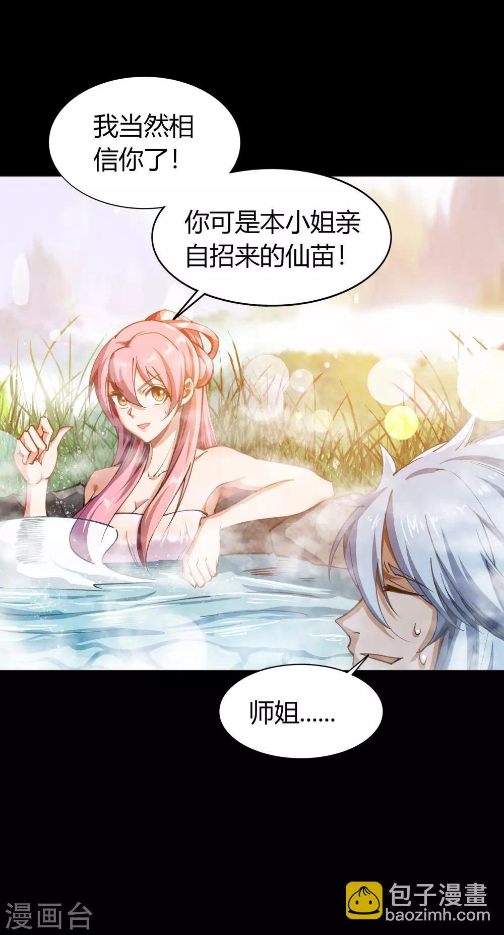 第58话 生香漟1