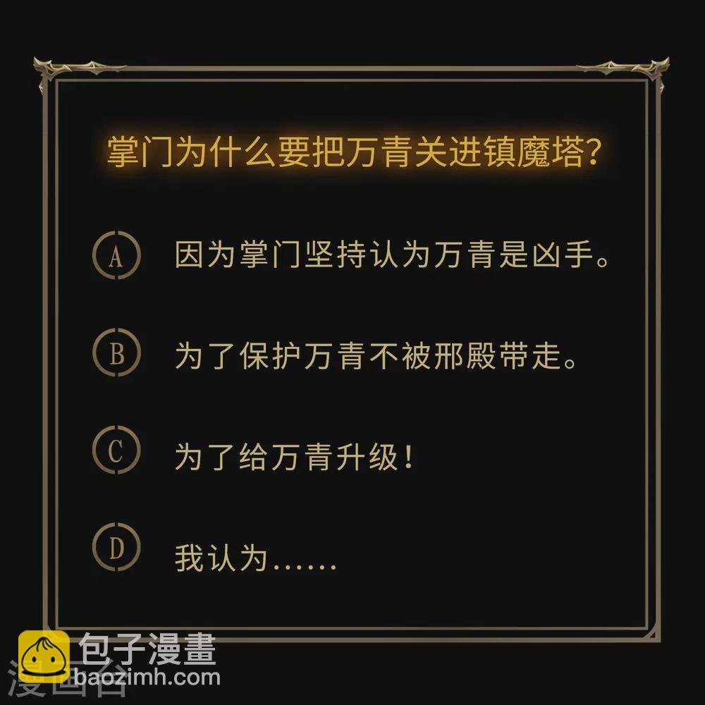 第70话 镇魔塔