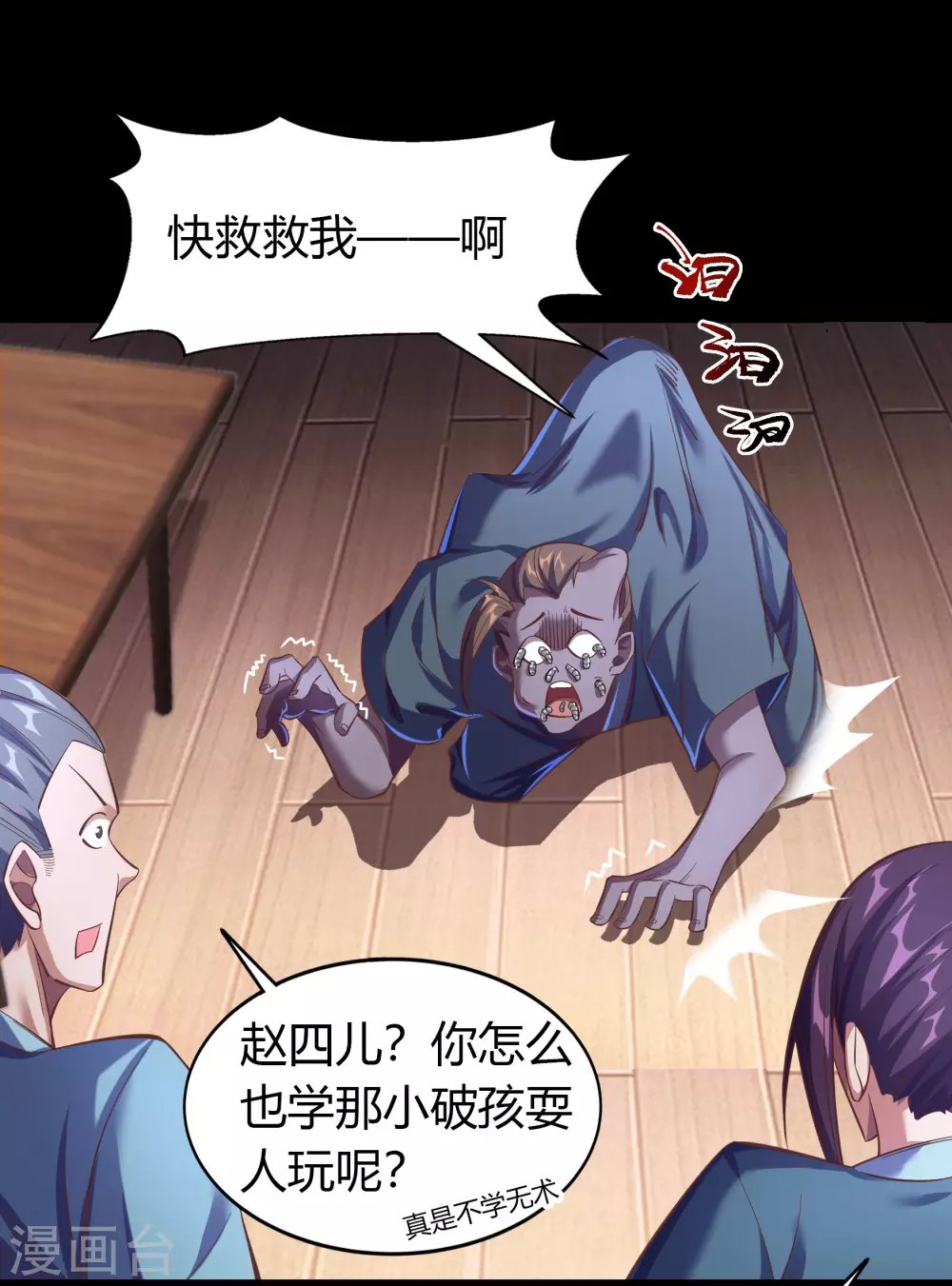 第86话 沦陷