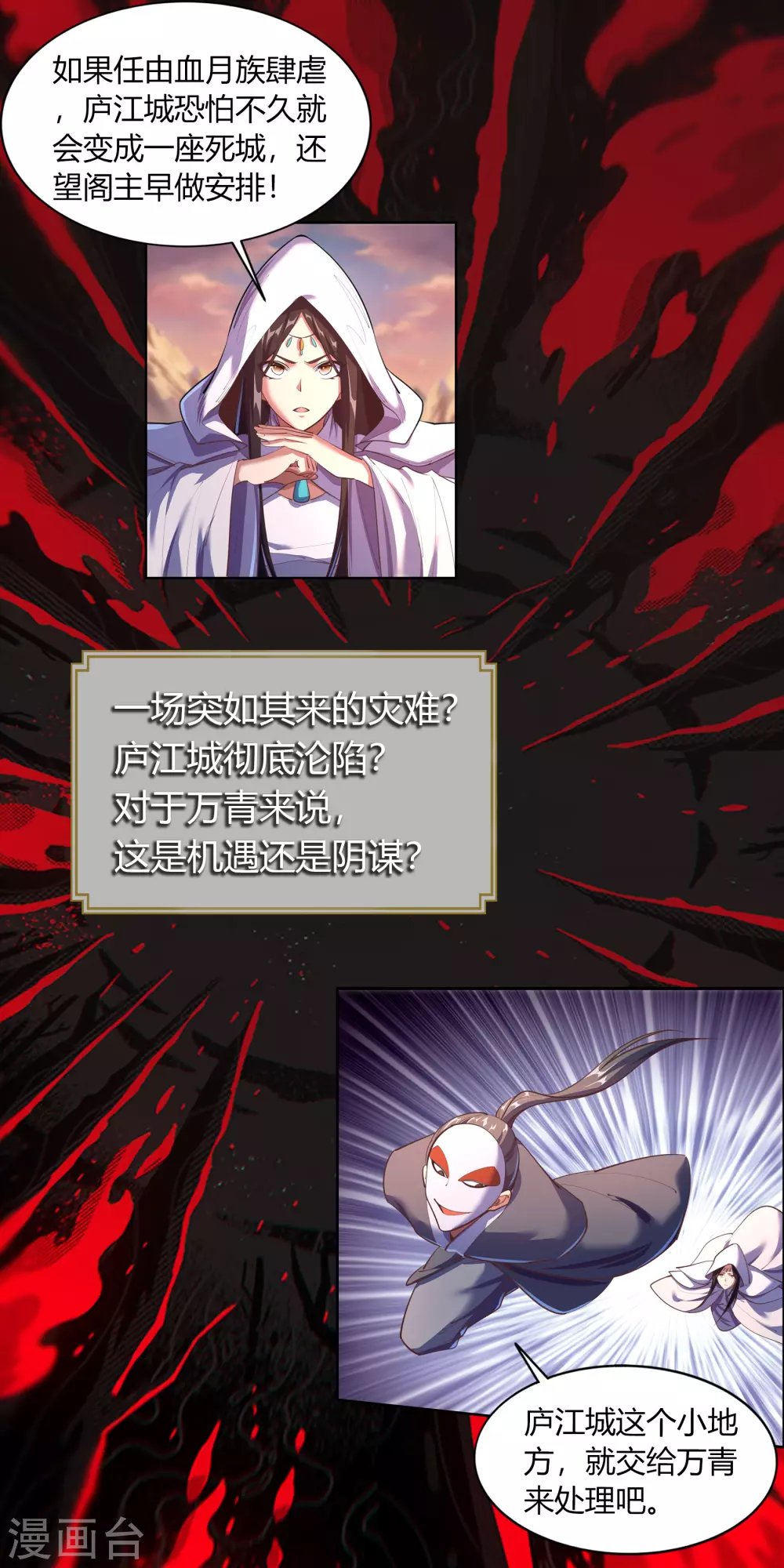 第87话 白龙使