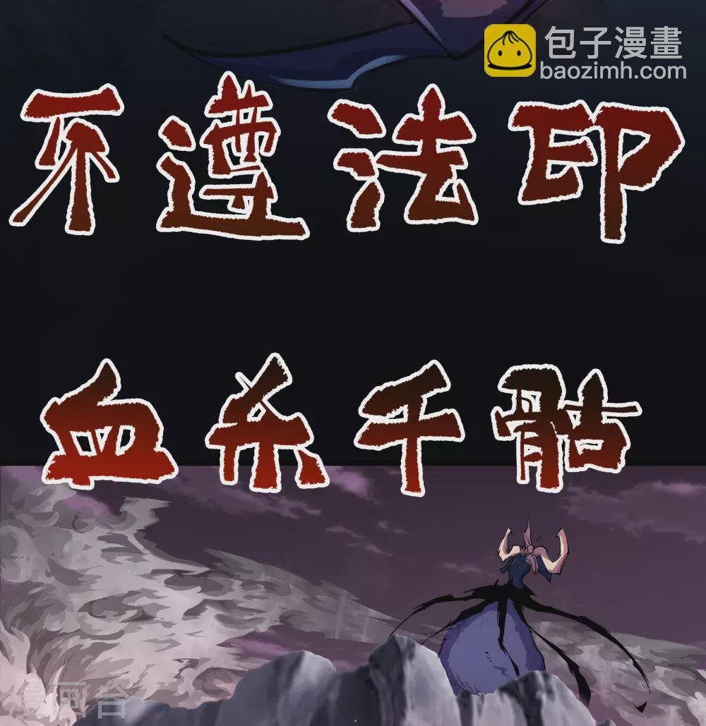 第96话 血杀千骷