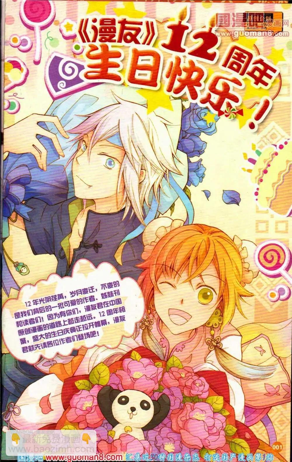 12周年特刊